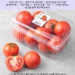 2023-04-10 ㆍ 9800원 ㆍ 광식이농장 GAP 인증 완숙토마토