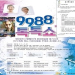 경기복지재단, 총 5명, 어르신문화 9988 톡톡쇼오디션 일정 : 2016년 8월 18일 1시-5시 - 하남문화예술회관 대극장               2… | 음악, 총, 일정