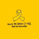 하나의 작은 움직임이 큰 기적을 (A small movement can become a miracle) | Pray For South Korea #PrayForSouthKorea | Park... 