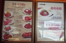 파주 마장호수, 양주시 맛집 :: 송추가마골 본관 | Food, Takeout container