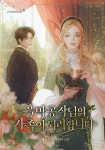I want to Become a Family Member of the Duke of Darkness / 흑막 공작님의 가족이 되려 합니다 | Comic art, Novels, Manhwa