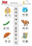 아,야,어,여,오,요,우,유,으,이 – 키즈랜드