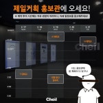 삼성웰스토리(주)제일기획본사카페 | [제일기획][이벤트] 웰-컴 투 제일기획 홍보관 : 너는 제일기획 홍보관에 올 계획이 다 있구나! ... 제일기획,홍보관 - 2020