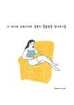 07화 모두와 잘 지내지 않아도 나는 충분히 좋은 사람 07화 모두와 잘 지내지 않아도 나는 충분히 좋은 사람 | 사람, 잡동사니, 그림