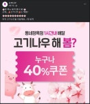 고기나우_이벤트1