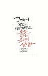강원석에 있는 캘리그라피(세실)님의 핀 - 2025