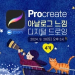 질감을디지털 드로잉으로 표현할 수 없을까요?아이패드와 프로크리에이트를 준비한 여러분이제 몇가지 비밀만 알면 99% 완벽하게 표현이... 