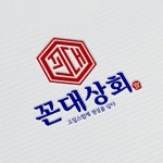 꼰대상회 로고 콘테스트