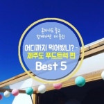 시리즈 상세보기 - 2020 | 푸드트럭, 여행, 딸기 디저트