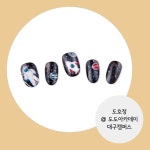#네일홀릭 #매거진 #매거진네일홀릭 #네일홀릭코리아 #홀릭이 #네일아트 #네일그것이알고싶다 #네일아트갤러리 #여행 #도호정... 