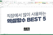 직장인을 위한 엑셀 함수 BEST 5 : 네이버 포스트 - 2020 | 컴퓨터 교육, 인생 인용구, 교육