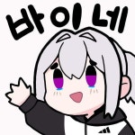 [ 이세계 아이돌 ] 아이네의 바이네 👋🏻🥹