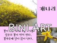 [유치원수업자료/어린이집수업자료]#봄 #동식물과자연 #이야기나누기 #봄에피는꽃과나무 : 네이버 블로그 | 블로그