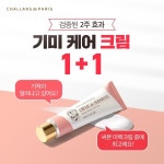 [샬랑드파리] 기미 케어 크림_BANNER | 배너, 크림, 디지털 마케팅