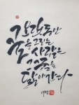 오랫동안 꿈을 그리는 사람은 그 꿈을 닮아간다