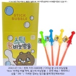 2022-07-10 ☞ 23800원 ☞ 다미샵 왕 스틱 비눗방울 1box 16개입 버블 매직, 왕스틱 비눗방울 100ml 16개 | 버블, 왕