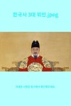 한국사 3대 위인.jpeg