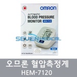 [리뷰] 오므론 HEM-7120 혈압측정기