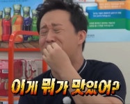 이게 뭐가 맛있어?