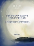 2018.07.29 시편 121편 1-2절 2018.07.29 시편 121편 1-2절 | 성경 구절, 시편, 성경 인용구