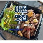 Pin page 갈선생 도안 본점 on Instagram: #대전맛집 #도안동맛집 #갈선생 #관저동맛집 #고기 - 2024 | 고기