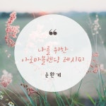나를위한아로마테라피레시피 1탄, 순환계 - 2020 | 아로마테라피, 셀룰라이트, 제라늄