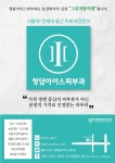 청담아이스피부과, 포스터 | 포스터