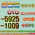 #선불폰판매∬ #선불유심,파는곳∬ #선불폰개통처 #국제통신 ⊙.1.⊙.5.9.2.51◎◎9#선불폰판매∬ #선불유심,파는곳∬ #선불폰개통처... 
