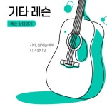 사랑해 계정이형님이 사진 참고에 올린 아이디어 - 2020 | 기타 레슨, 배우기, 통기타