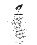 포브이캘리, 캘리그라피, 1일1캘리, fourv, handwriting | Instagram photo, Photo and video, Instagram