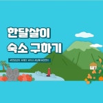 한달살기 숙소 구하기 리브애니웨어, 한달살기 숙소 정보 앱 | 앱, 임대차, 제주