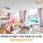 #평창하늘숲키즈펜션 #하늘숲키즈펜션 #하늘숲 #평창펜션 #평창펜션추천 #키즈펜션 #키즈펜션 #가족여행 #커플펜션 #커플숙소 #커플여행 #펜션추천... 
