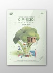 브로콜리 너마저 콘서트 포스터 POSTER (개인작업물) on Behance | Poster, Graphic, Graphic design