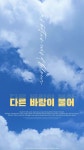 Another Wind Blows | 영화