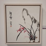 청향. 난. 2021 Daegu Spring Art Show/ 도정혜 청향. 난. 2021 Daegu Spring Art Show/ 도정혜 | 난초, 칼리그래피 아트
