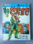 코밴_수기_3 | - 코베이 -