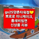 #gs25양촌타워점_신상정보공유방 입니다^^_ 진짜 믿고싶지 않네요ㅎㅎ 근성으로 썼는데 오류로 게시가 안되다니ㅜ_ 요즘에 인스타 왜이러지ㅜ ...... 