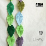 코바늘 가랜드 [나뭇잎] . 나뭇잎 가랜드를 빈 벽에 걸어보세요. 벽을 타고 번지는 작은 넝쿨처럼  고요한 생명력이 느껴질거예요.... 