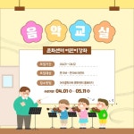 문화센터 어린이 음악교실 수강생 모집 안내 정방형 템플릿