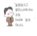 행복만들기 | Fictional characters, Comics, Character