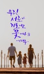 우린서로가 기도이고 꽃이다. | Movie posters, Poster, Movies 우린서로가 기도이고  꽃이다. | Movie posters, Poster, Movies