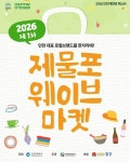 🌊 [2026 제1차 인천개항장 페스타-제물포 웨이브 마켓] 🌊2026년 3월 28일(토)-29일(일) 12:00-19:00 🌊상상플랫폼(인천 중구 월미로 33/인천역 1번... 