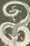 Pin de 삼황산구리 3HSCu en Illustration | El viaje de chihiro, Chihiro y haku, El viaje de chihiro haku