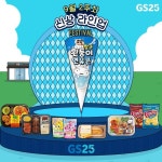 [GS25 할인/이벤트] 9월 2주차 신상라인업 공개 | GS25 WEEKLY LINE-UP 이번 주 라인업 무릉도원이네요 ???????????????????????????? 1.... 