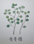 Watercolor calligraphy | 수채화
