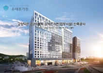 덕은지구 슈에뜨가든 모델하우스/☎I8OO/O723/분양가/평당가/위치/주소/홍보관/방문예약/오시는길/오피스텔(이미지 포함) | 초등학교, 아파트, 해