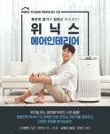 (주)위닉스 | 웹디자인, 배너, 프로모션
