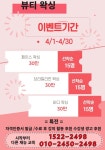왁싱 수강생 모집 - 2021