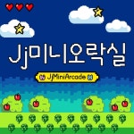 직지소프트 | 직지폰트 | Jj미니오락실