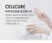 셀트리온뷰티몰 - 2021